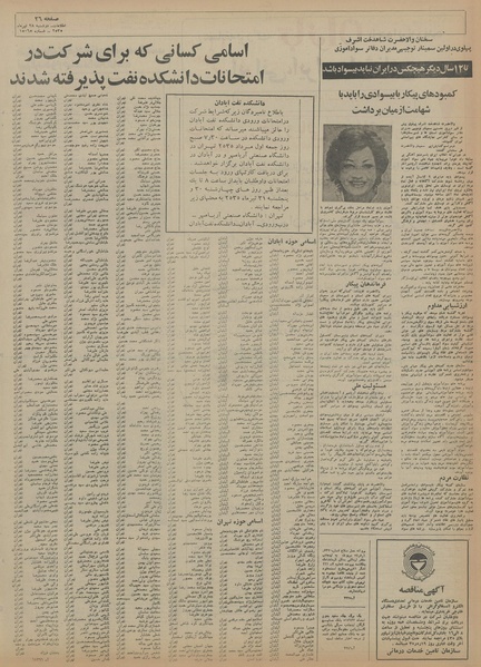 پرونده:Ettelaat13550428.pdf