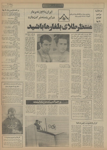 پرونده:Ettelaat13550428.pdf