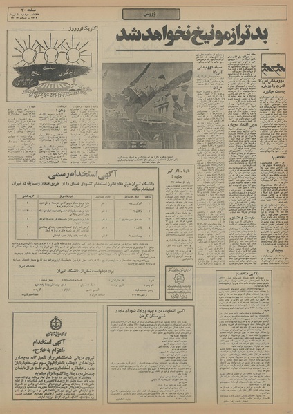 پرونده:Ettelaat13550428.pdf