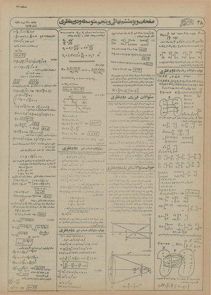 پرونده:Ettelaat13550428.pdf
