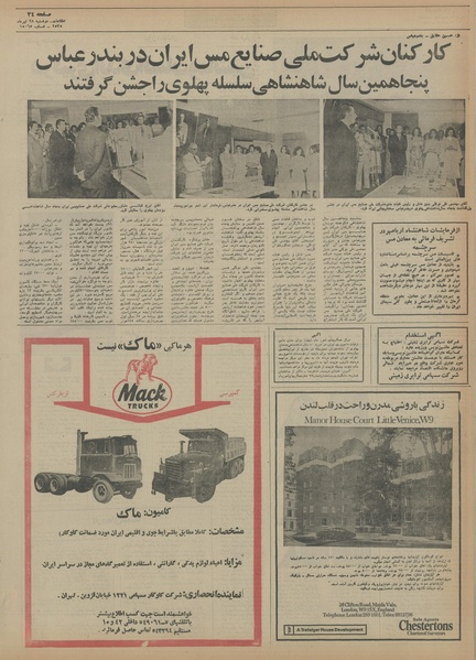 پرونده:Ettelaat13550428.pdf