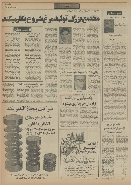 پرونده:Ettelaat13550428.pdf