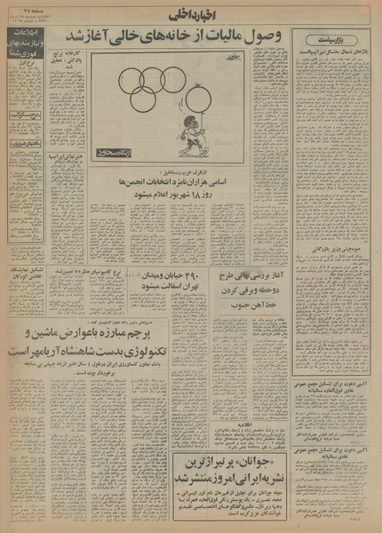 پرونده:Ettelaat13550428.pdf