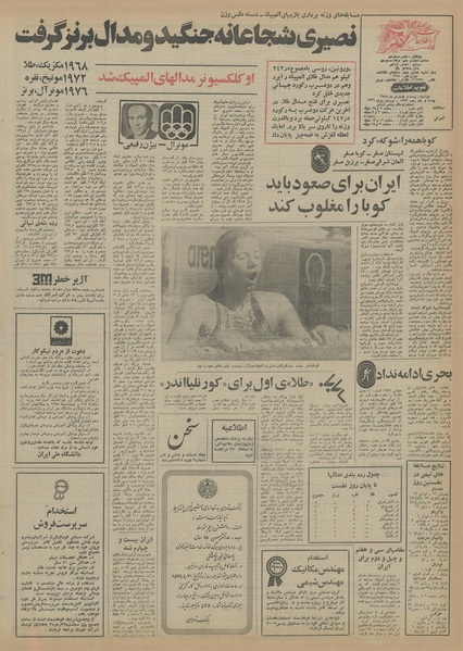 پرونده:Ettelaat13550428.pdf