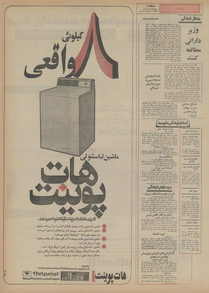 پرونده:Ettelaat13550428.pdf