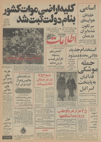 پرونده:Ettelaat13550907.pdf