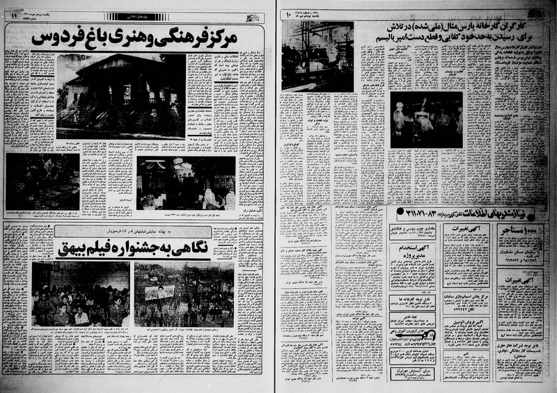 پرونده:Ettelaat13600719.pdf