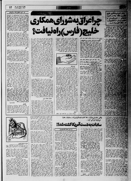 پرونده:Ettelaat13600719.pdf