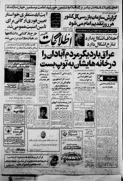 پرونده:Ettelaat13601022.pdf