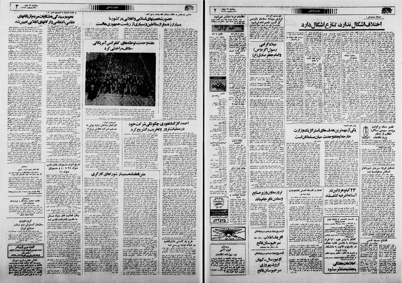 پرونده:Ettelaat13601022.pdf