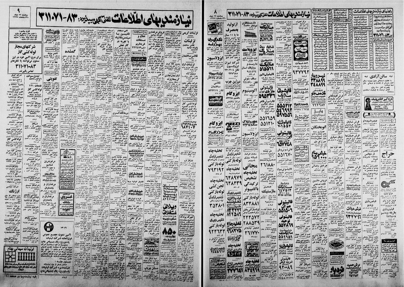 پرونده:Ettelaat13601022.pdf