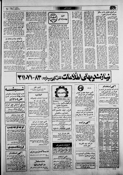 پرونده:Ettelaat13601022.pdf