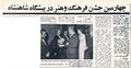 ShahanshahAryamehrShahbanouJashnFarhangVaHonar1350.jpg