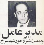 DrKhatibiDirectorRed Lion and Sun Society of Iran15.jpg