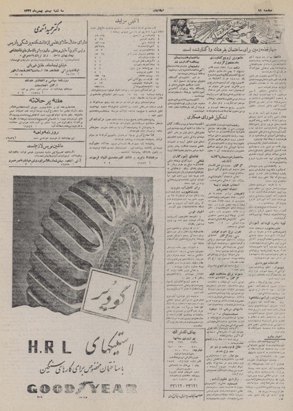 پرونده:Ettelaat13321120.pdf