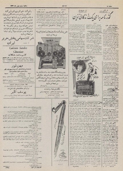 پرونده:Ettelaat13321120.pdf