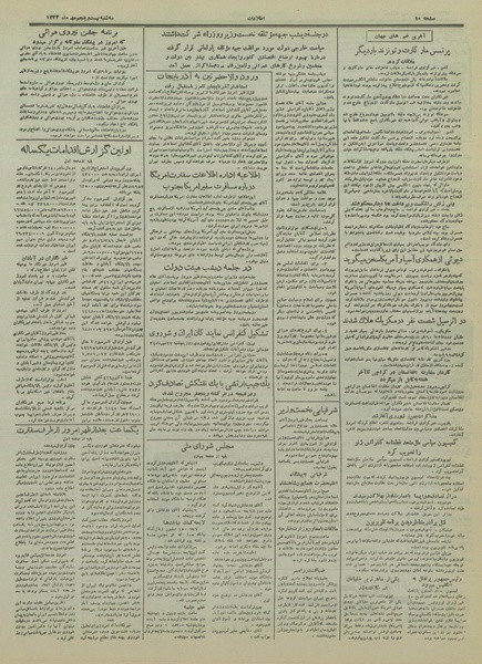 پرونده:Ettelaat13340725.pdf