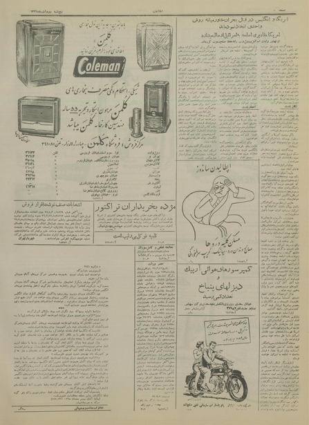 پرونده:Ettelaat13340902.pdf