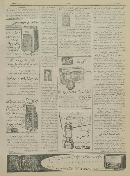 پرونده:Ettelaat13340902.pdf