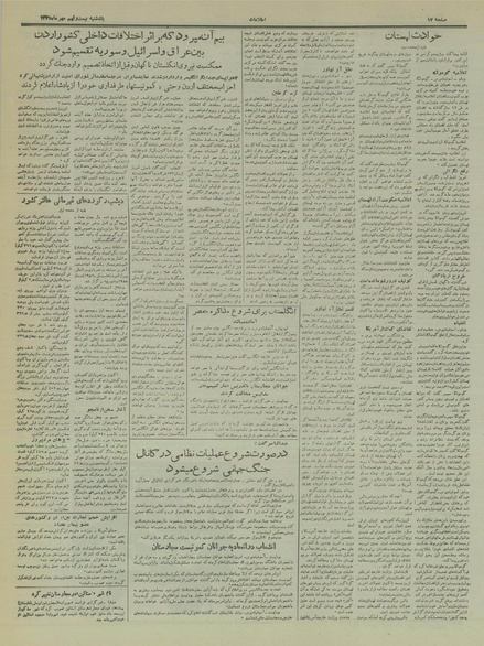 پرونده:Ettelaat13350729.pdf