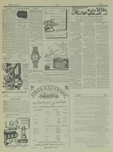 پرونده:Ettelaat13350805.pdf