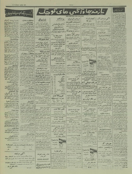 پرونده:Ettelaat13350805.pdf