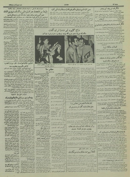 پرونده:Ettelaat13350805.pdf