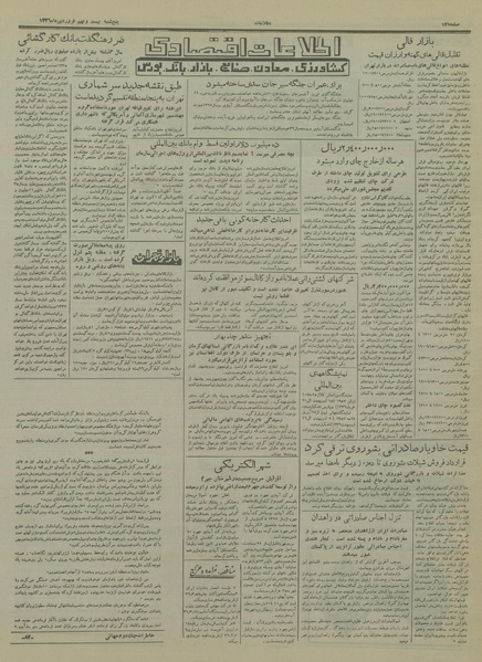 پرونده:Ettelaat13360129.pdf