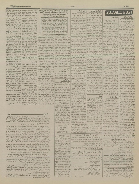 پرونده:Ettelaat13370123.pdf