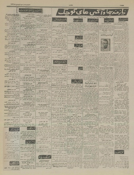 پرونده:Ettelaat13370123.pdf