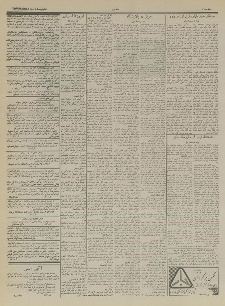 پرونده:Ettelaat13370123.pdf