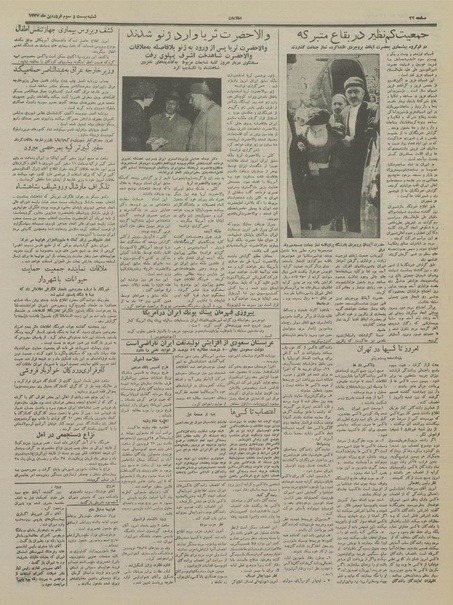 پرونده:Ettelaat13370123.pdf