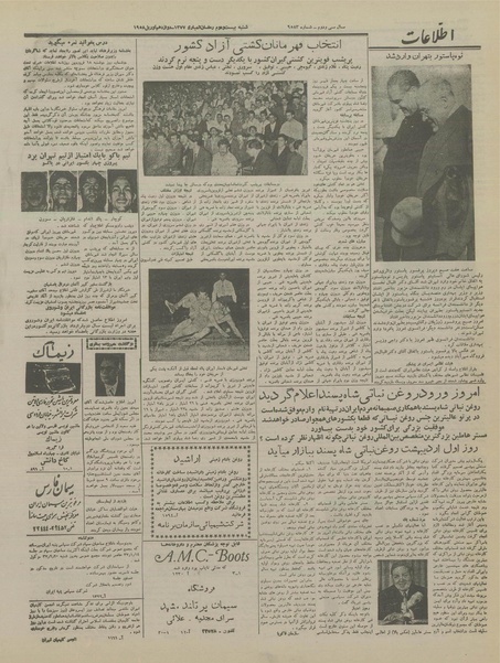 پرونده:Ettelaat13370123.pdf