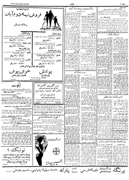 پرونده:Ettelaat13370814.pdf