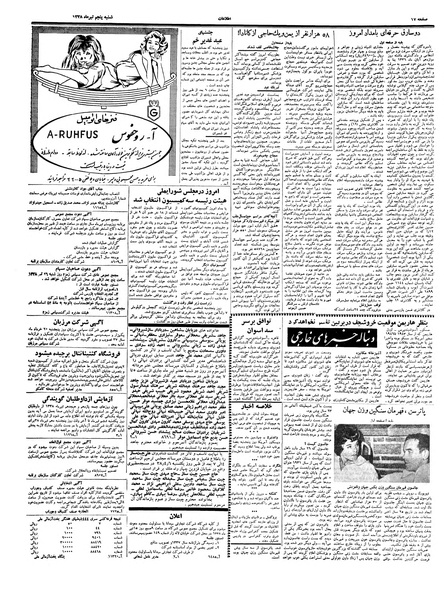 پرونده:Ettelaat13380405.pdf