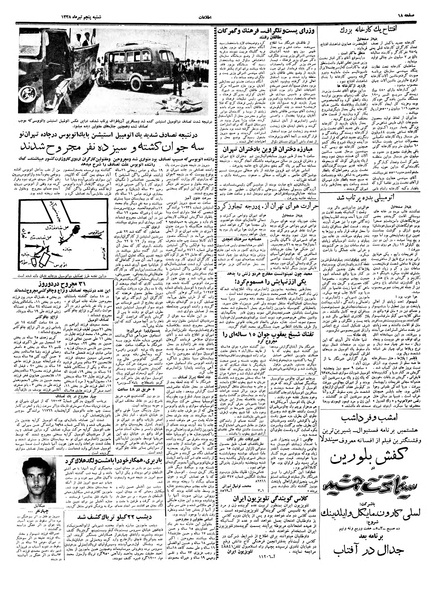 پرونده:Ettelaat13380405.pdf