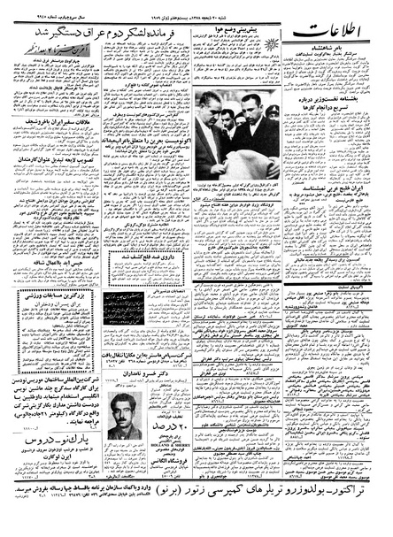 پرونده:Ettelaat13380405.pdf