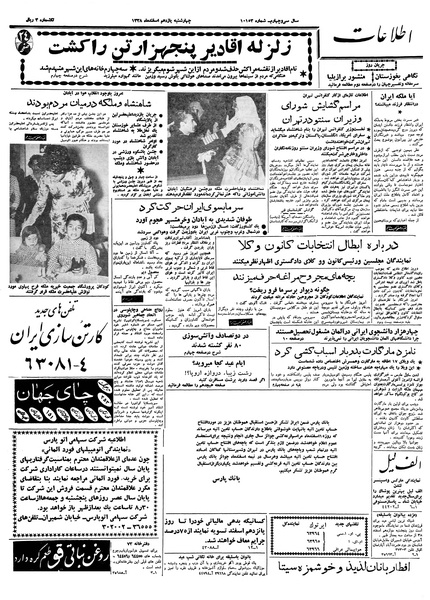 پرونده:Ettelaat13381211.pdf