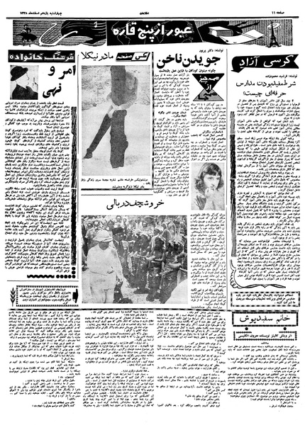 پرونده:Ettelaat13381211.pdf