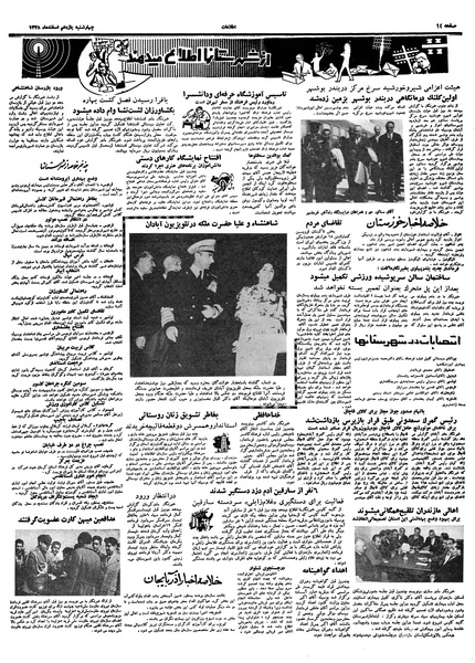 پرونده:Ettelaat13381211.pdf