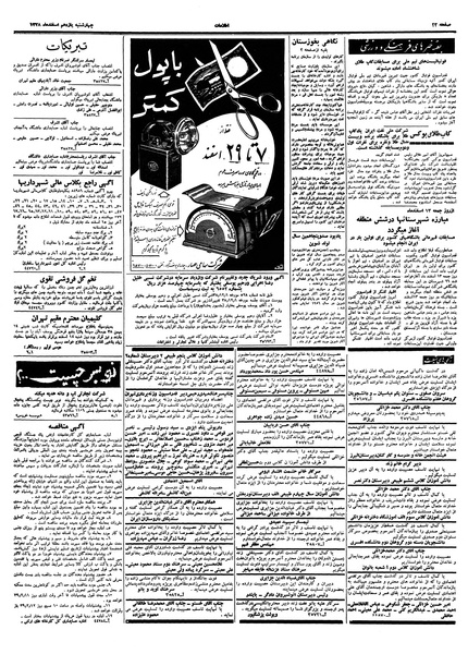 پرونده:Ettelaat13381211.pdf