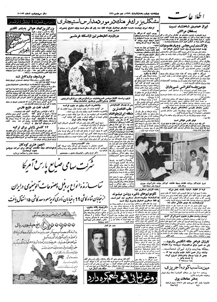 پرونده:Ettelaat13381211.pdf