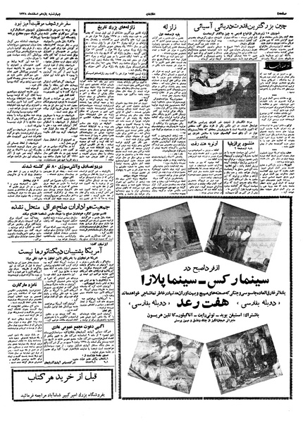 پرونده:Ettelaat13381211.pdf