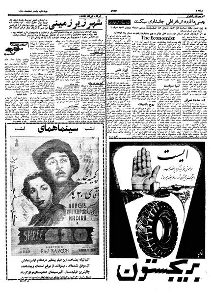 پرونده:Ettelaat13381211.pdf