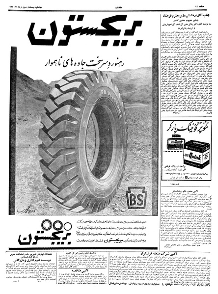 پرونده:Ettelaat13400523.pdf