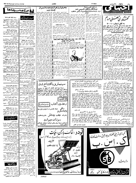 پرونده:Ettelaat13400523.pdf