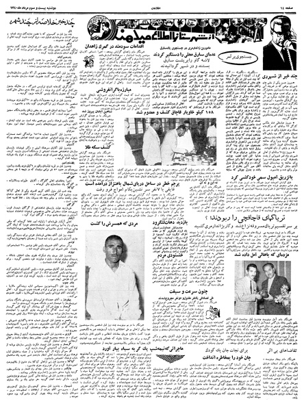پرونده:Ettelaat13400523.pdf