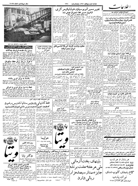 پرونده:Ettelaat13400523.pdf