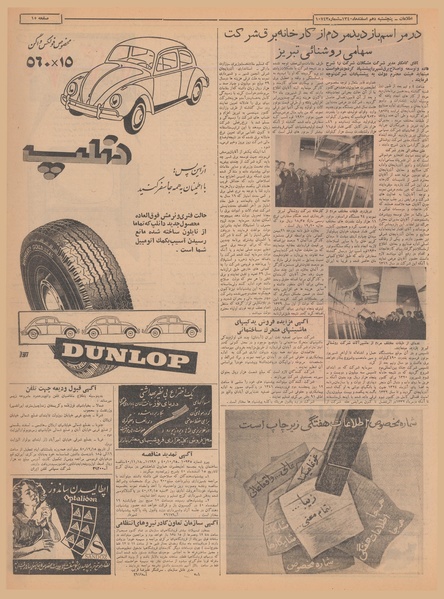 پرونده:Ettelaat13401210.pdf