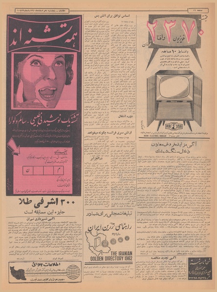 پرونده:Ettelaat13401210.pdf